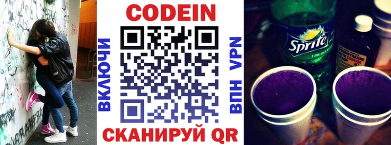 закладки  Жирновск  Кодеиновый сироп Lean Purple Drank 